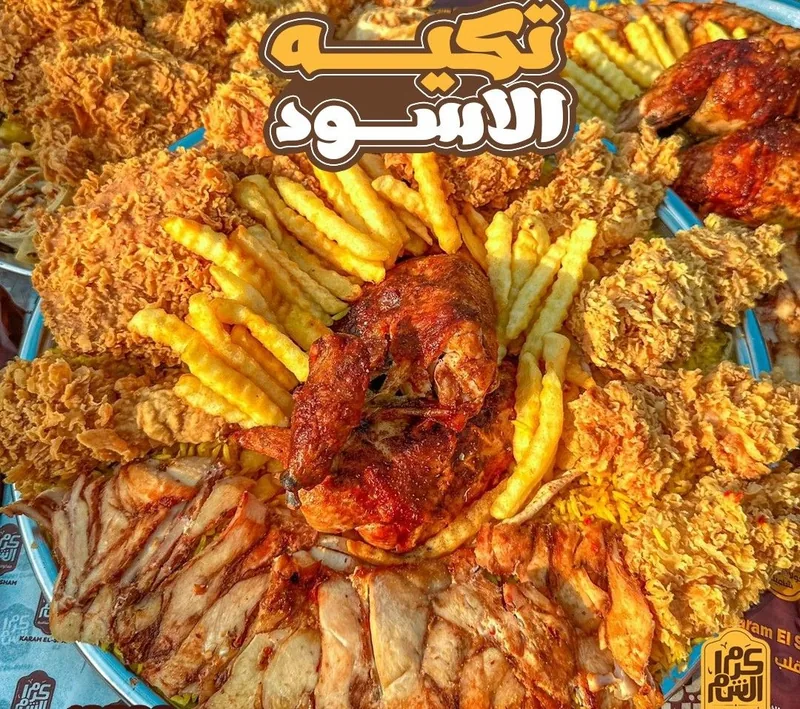صينيه تكيه الاسود